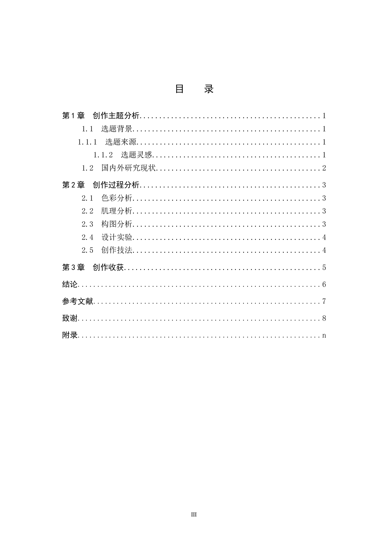 毕业创作《未知未来》论述报告-6214字.doc 第3页