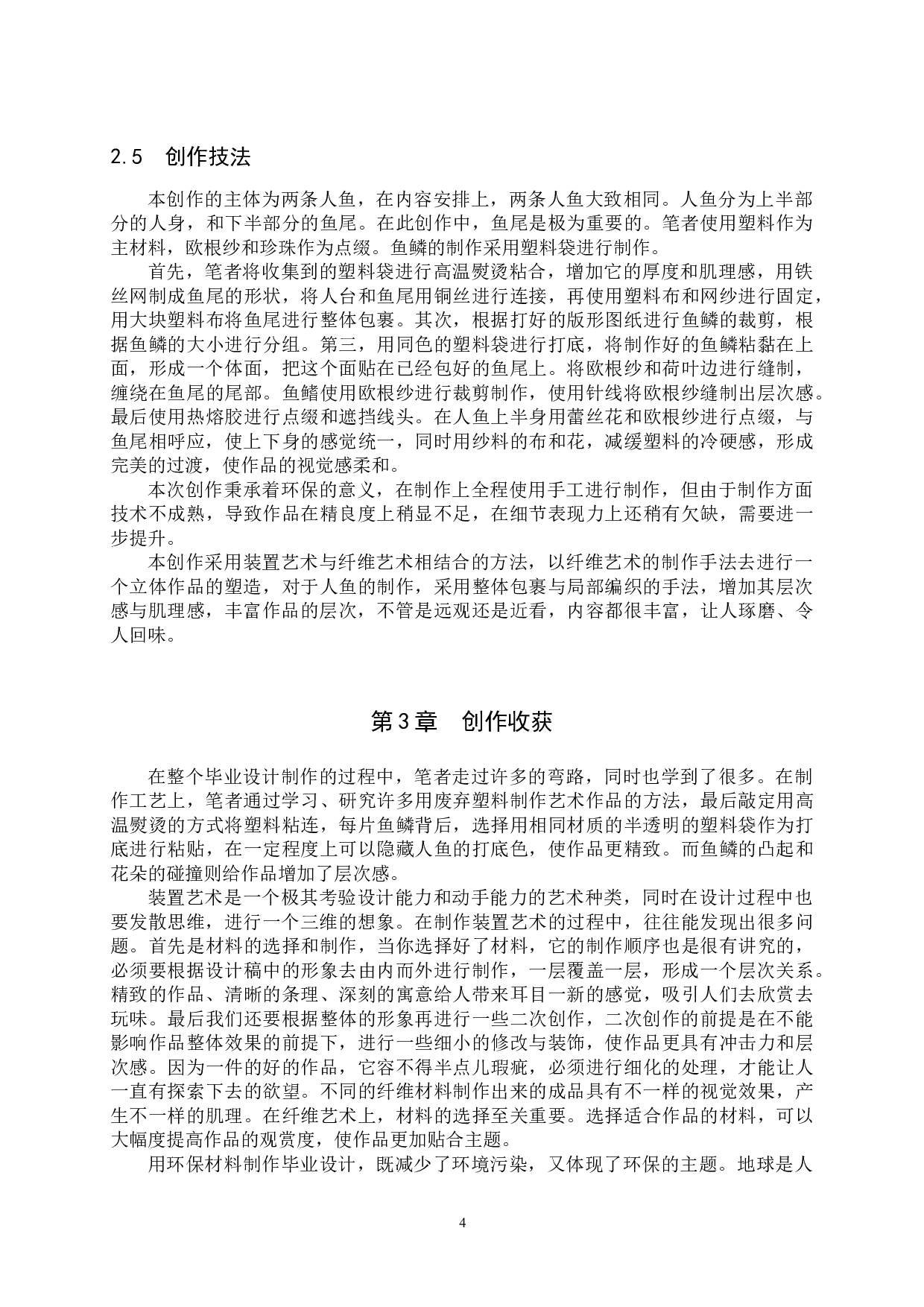 毕业创作《未知未来》论述报告-6214字.doc 第7页