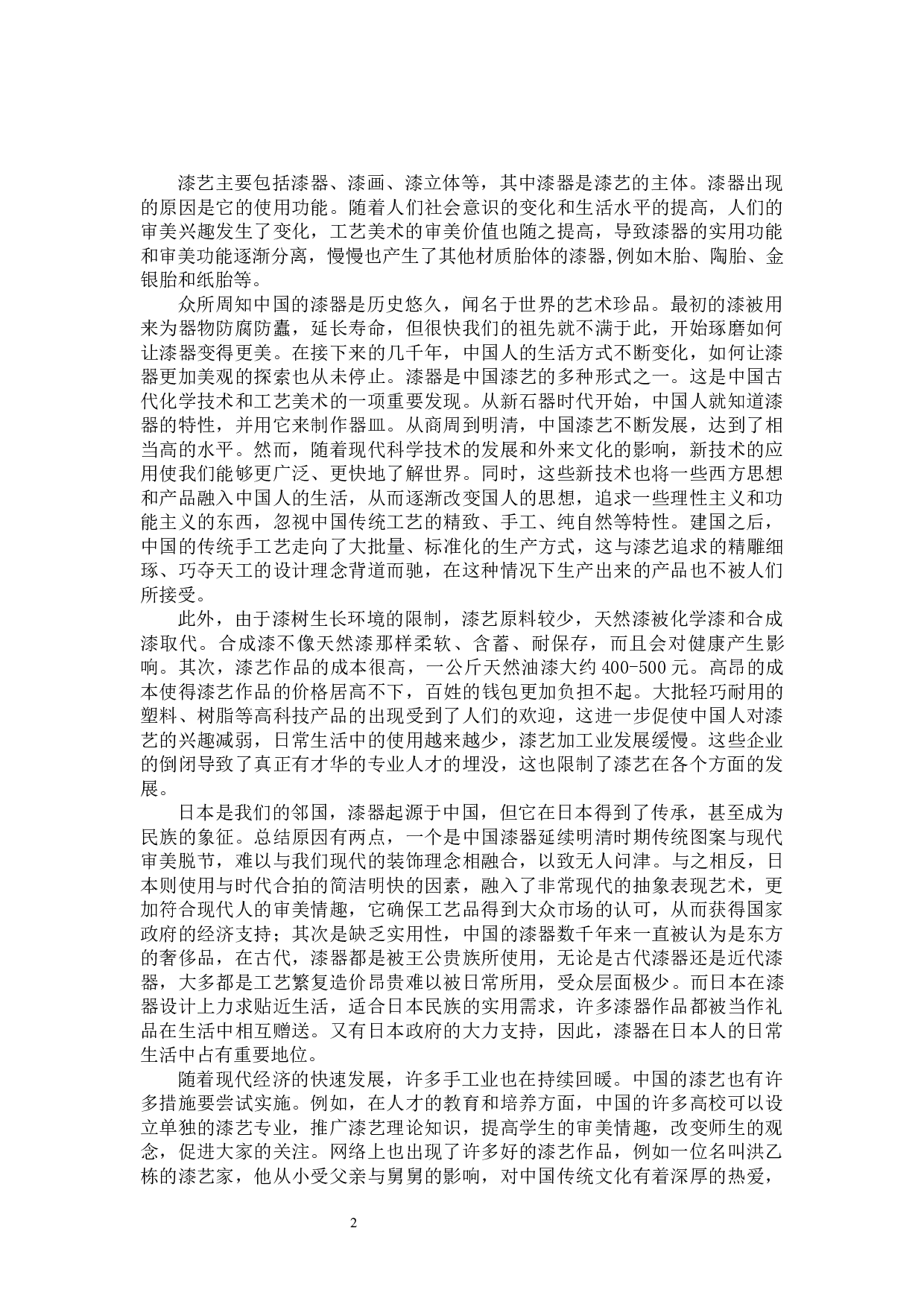 &ldquo;上善若水&rdquo;纸胎漆器创作-5793字.docx 第5页