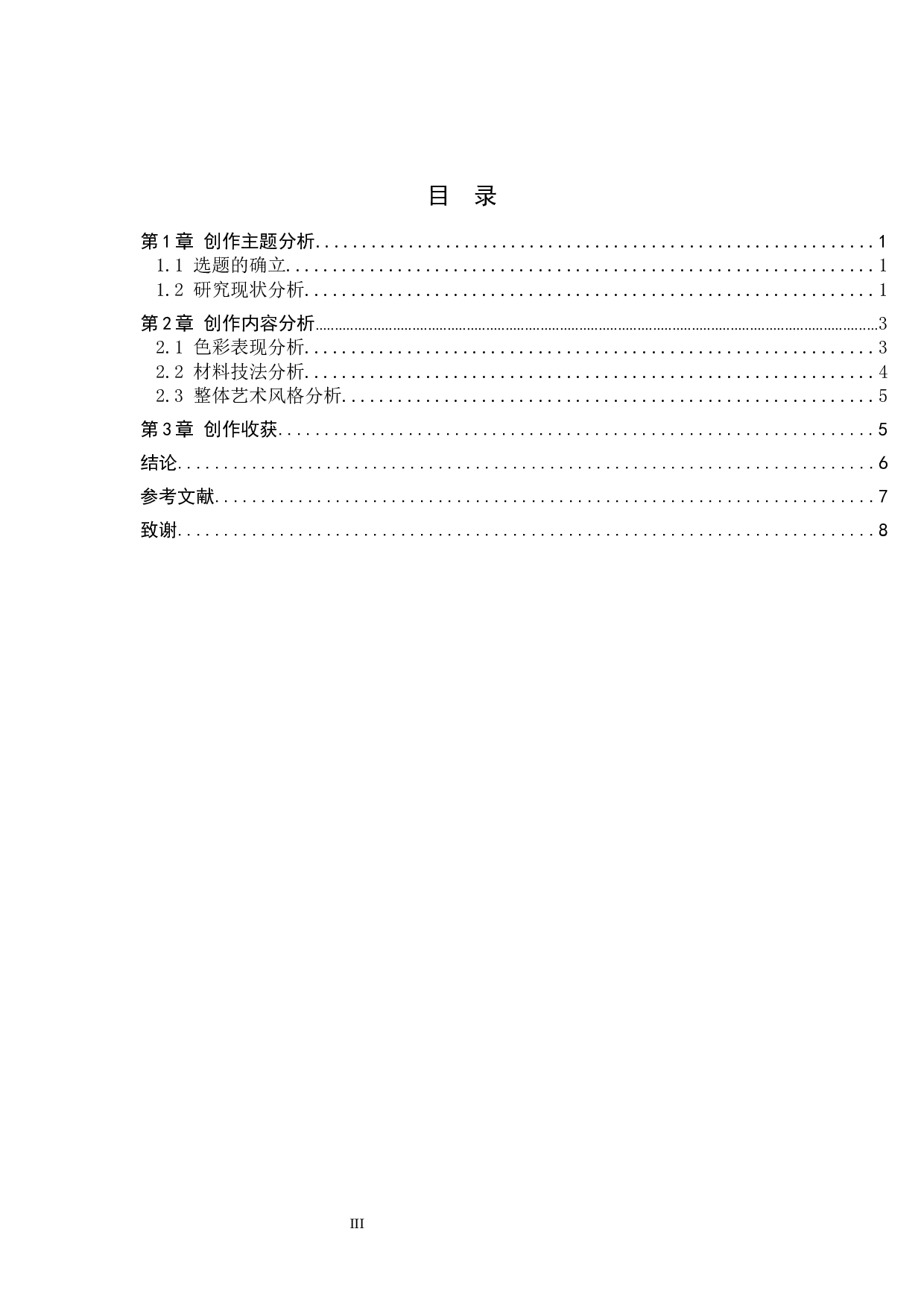 &ldquo;上善若水&rdquo;纸胎漆器创作-5793字.docx 第3页