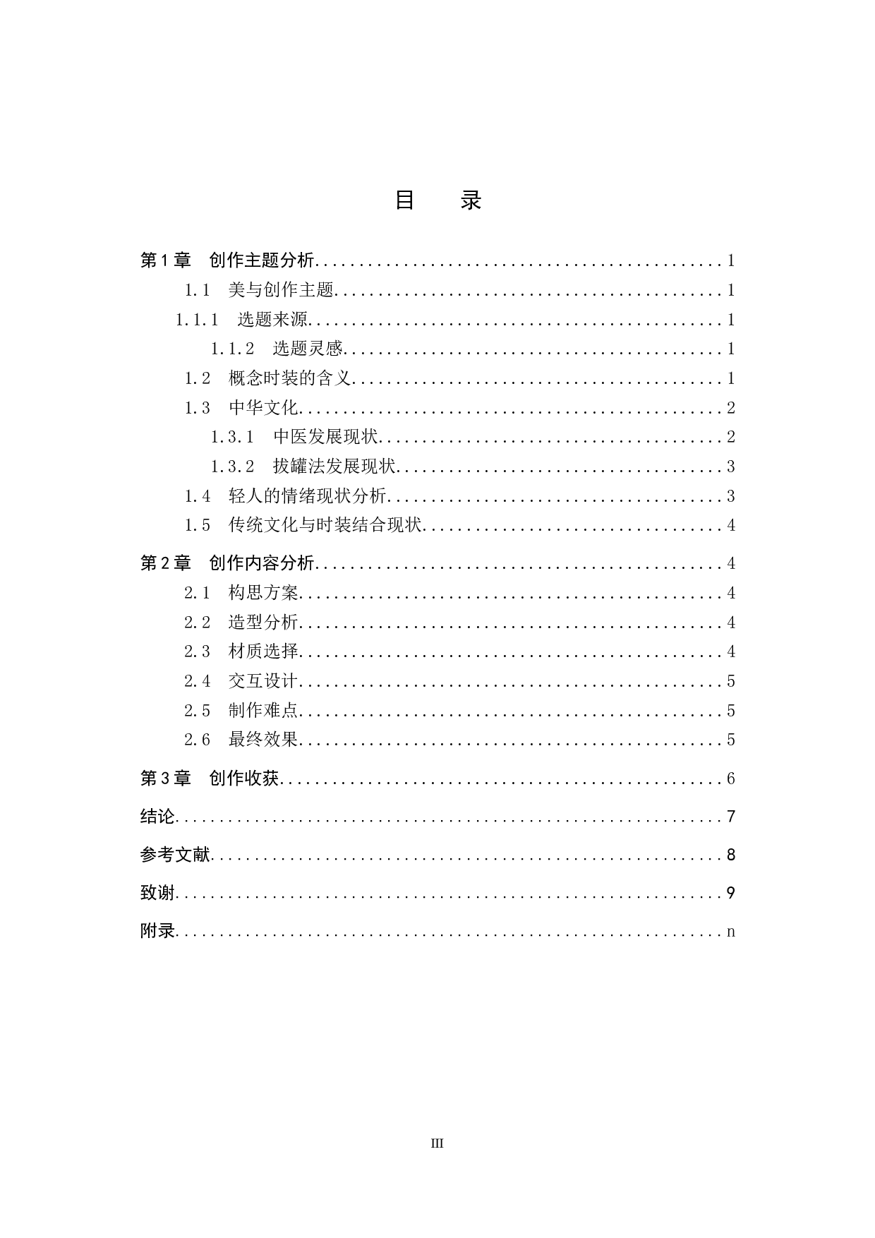 毕业创作《情绪收集者》论述报告-6449字.doc 第3页