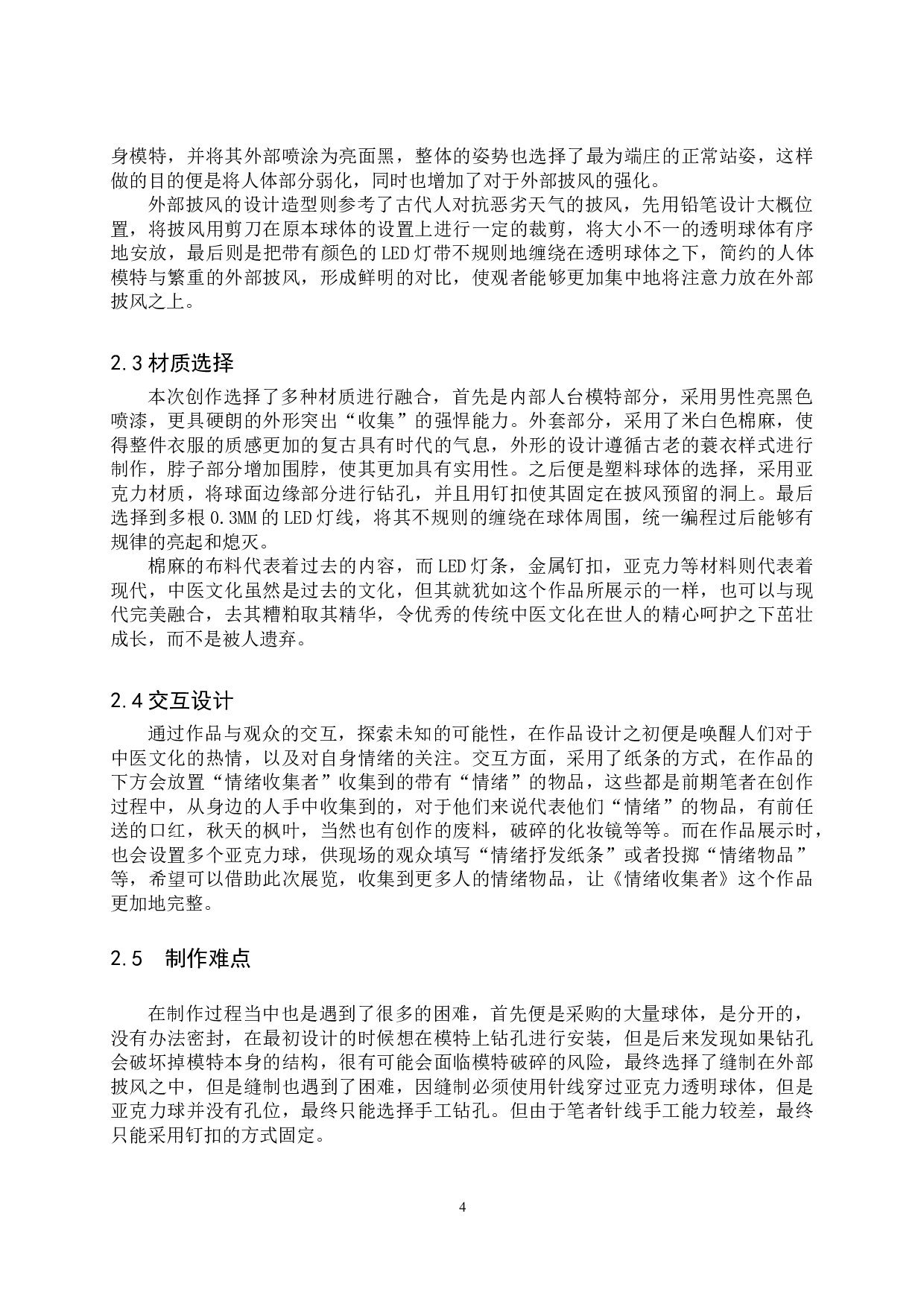 毕业创作《情绪收集者》论述报告-6449字.doc 第7页