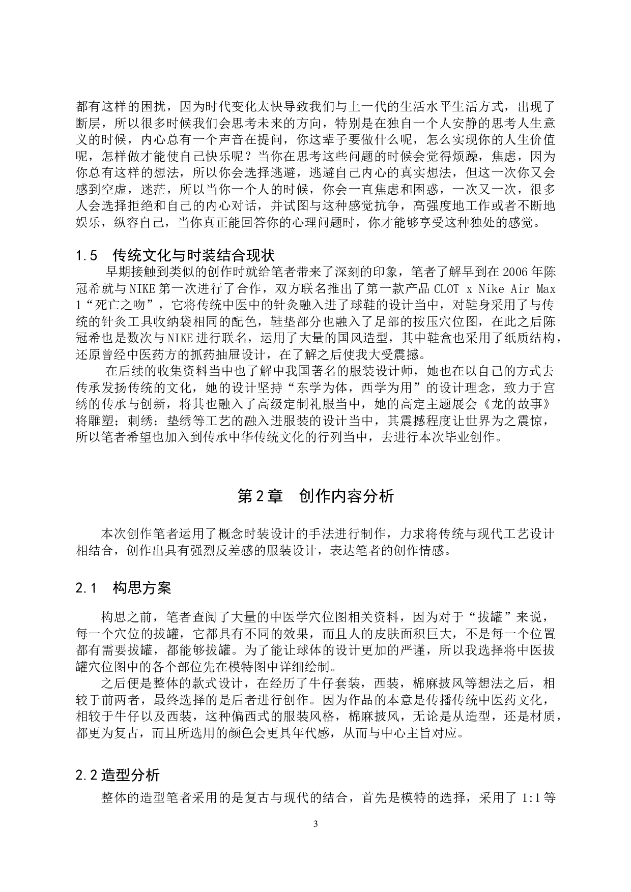 毕业创作《情绪收集者》论述报告-6449字.doc 第6页