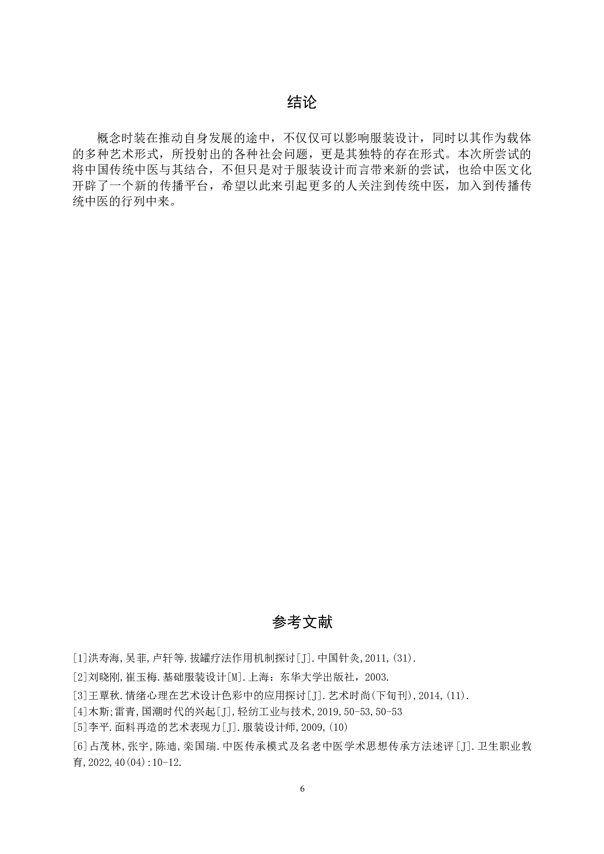 毕业创作《情绪收集者》论述报告-6449字.doc 第9页