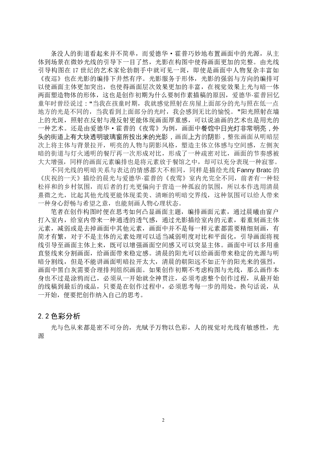 毕业创作《晨曦》的论述报告-4905字.doc 第5页