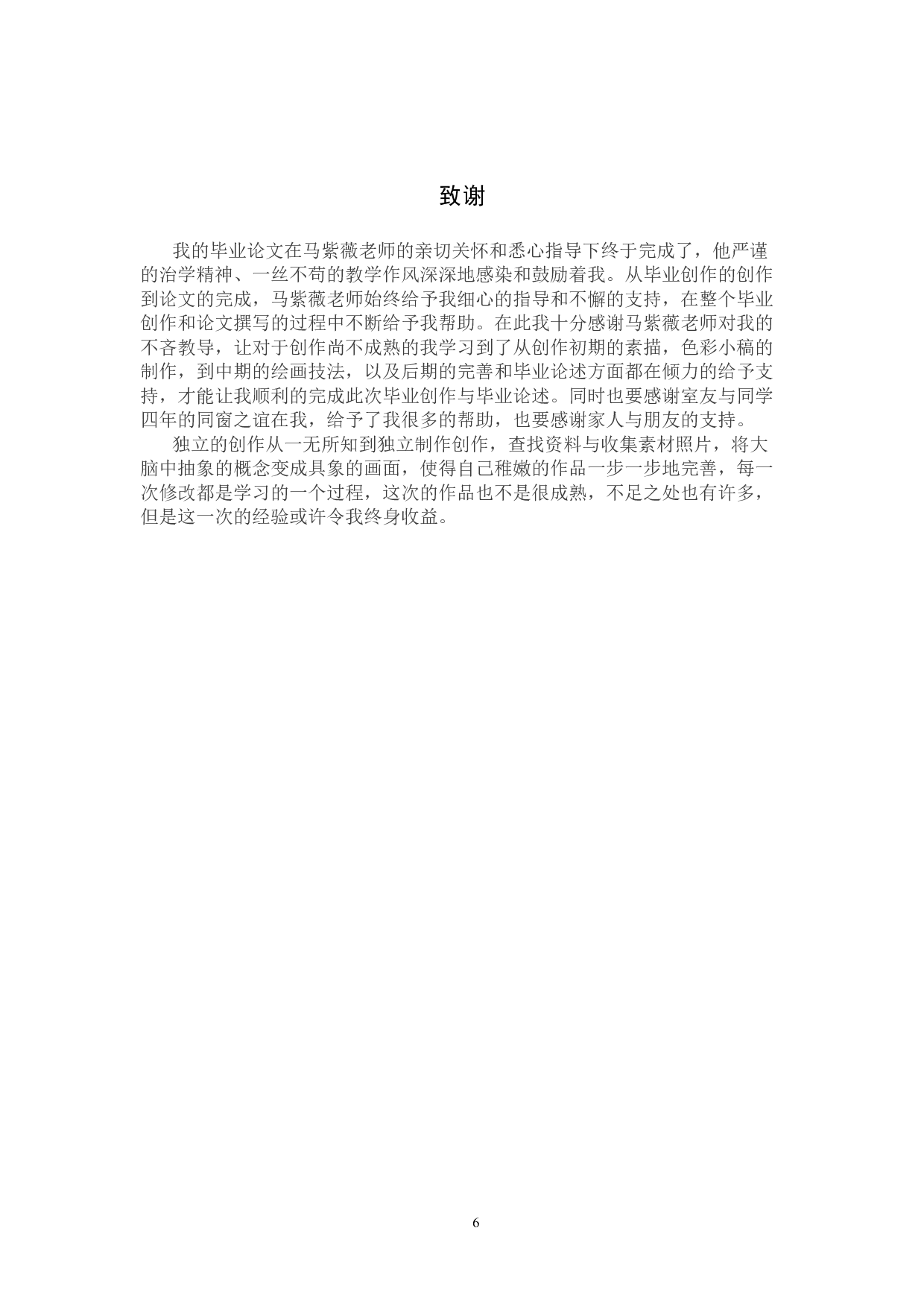 毕业创作《晨曦》的论述报告-4905字.doc 第9页