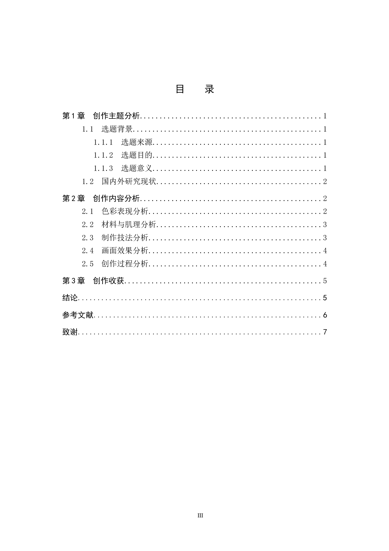 毕业创作《红石榴》论述报告-5602字.docx 第3页