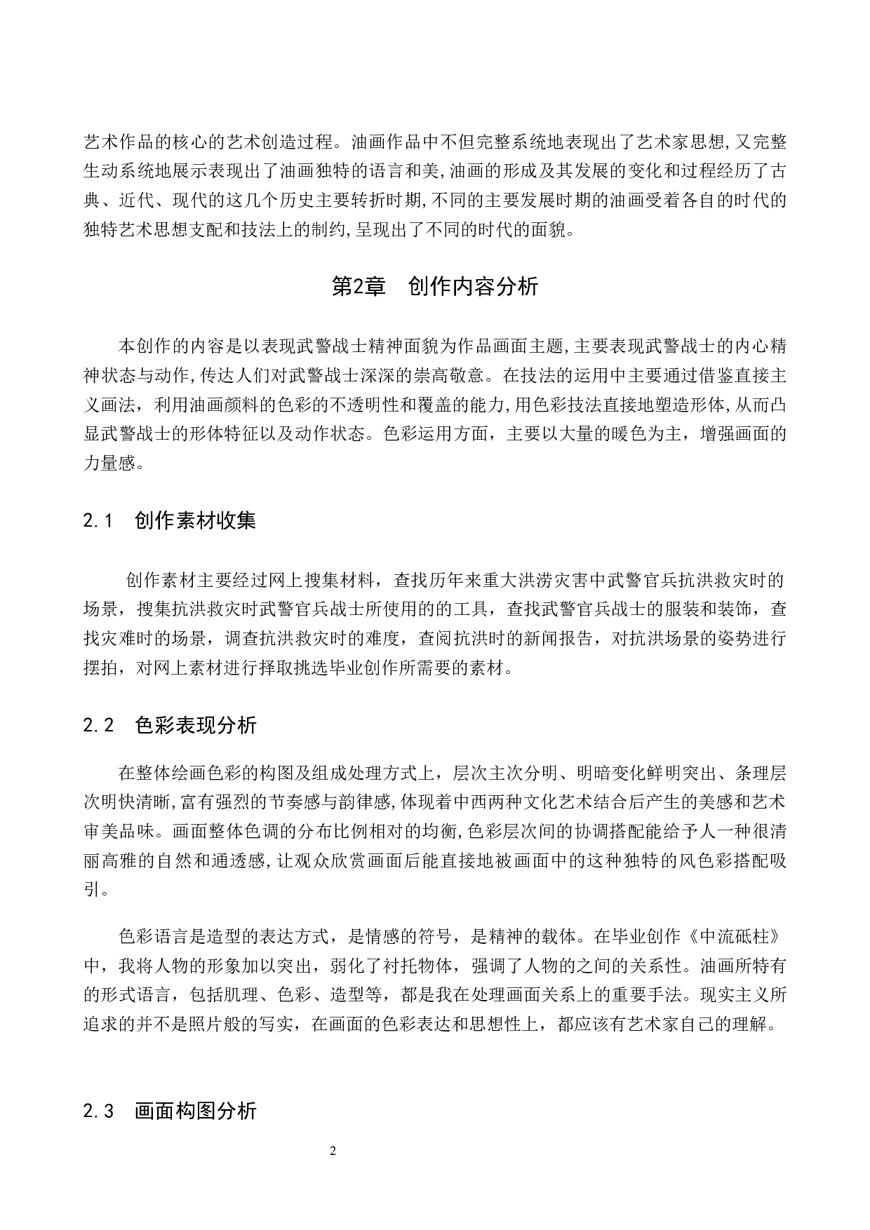 《中流砥柱》论述报告-5352字.docx 第5页