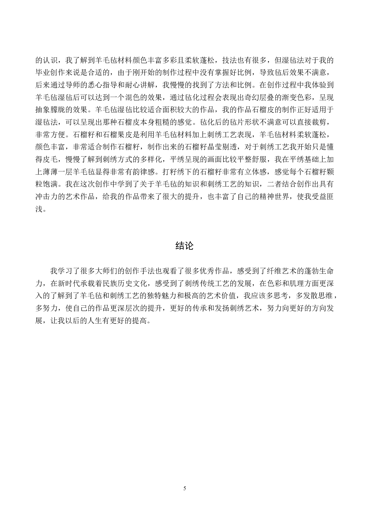 毕业创作《红石榴》论述报告-5602字.docx 第8页