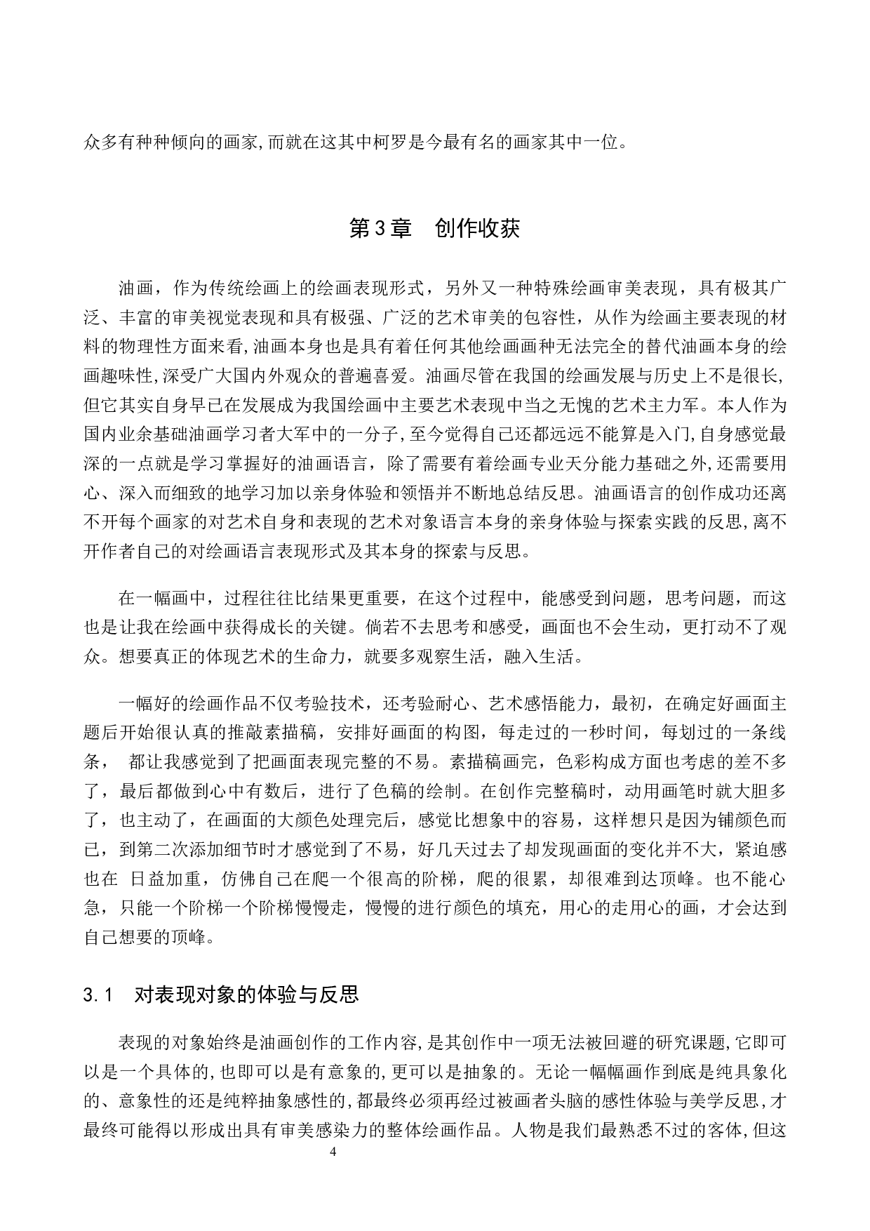 《中流砥柱》论述报告-5352字.docx 第7页