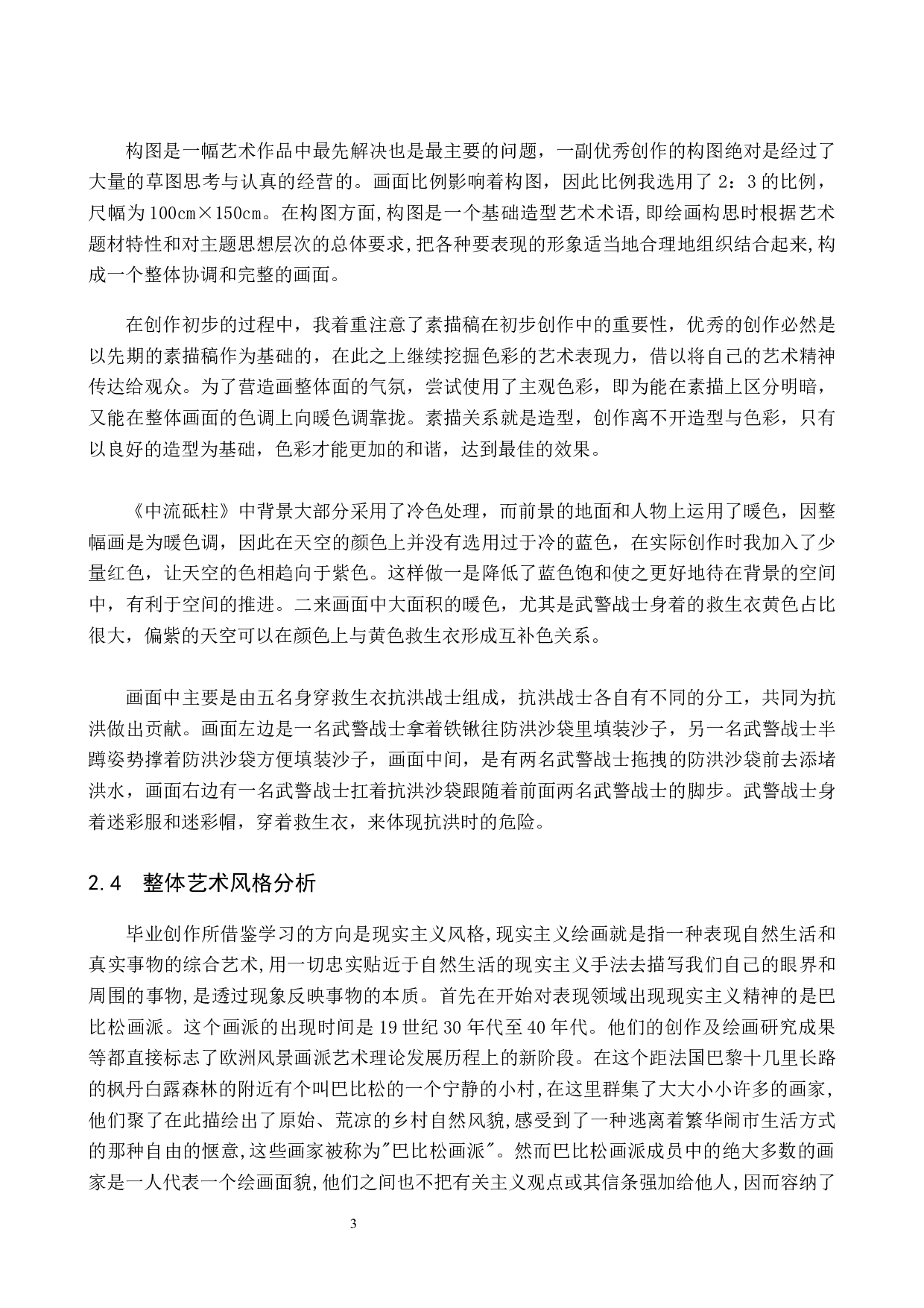 《中流砥柱》论述报告-5352字.docx 第6页