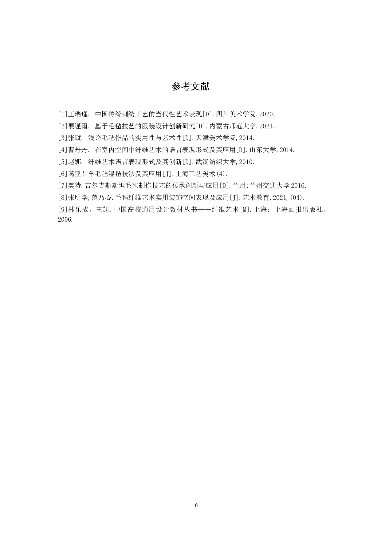 毕业创作《红石榴》论述报告-5602字.docx 第9页