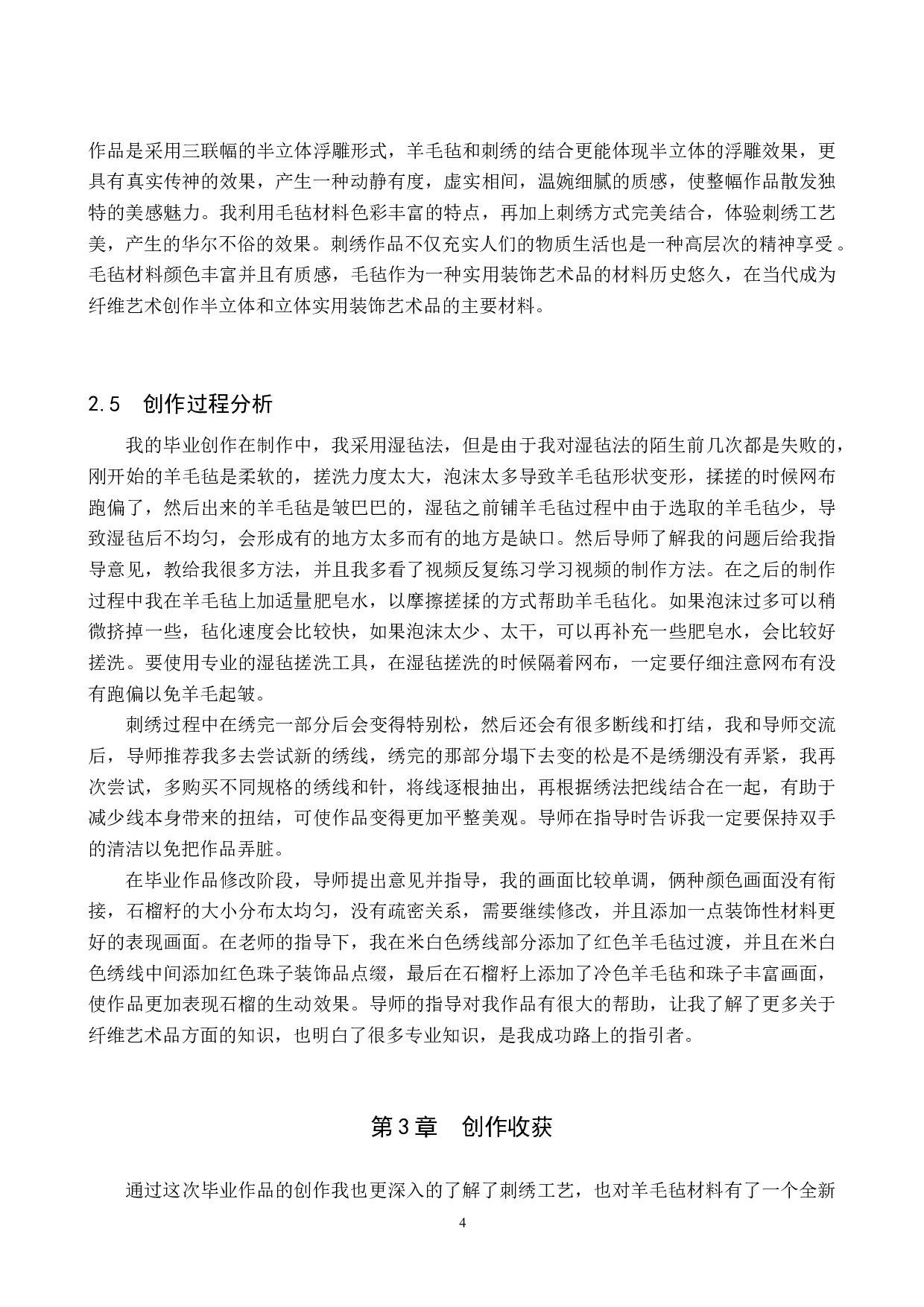 毕业创作《红石榴》论述报告-5602字.docx 第7页