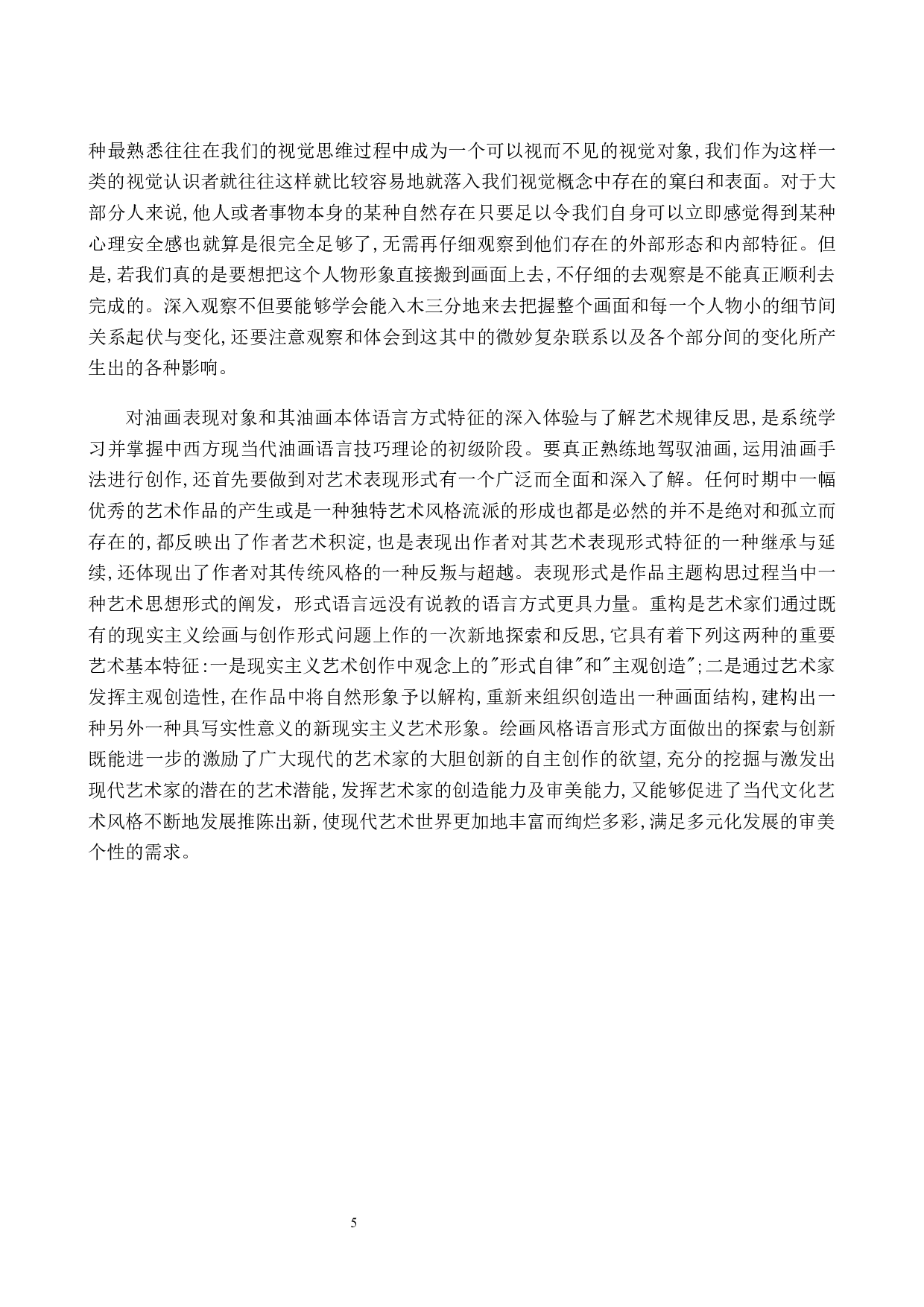 《中流砥柱》论述报告-5352字.docx 第8页