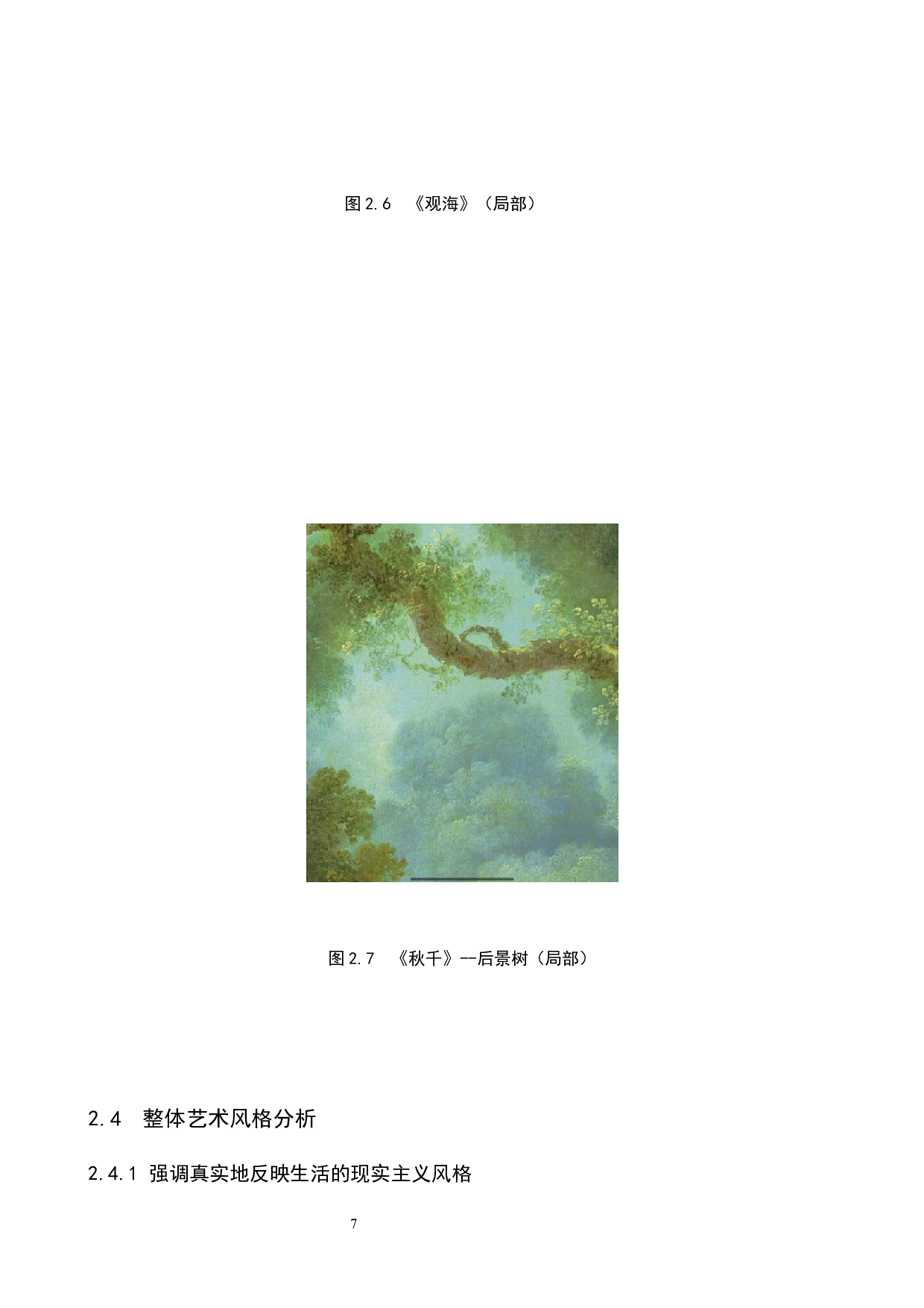 毕业创作《观海》论述报告-6753字.docx 第10页