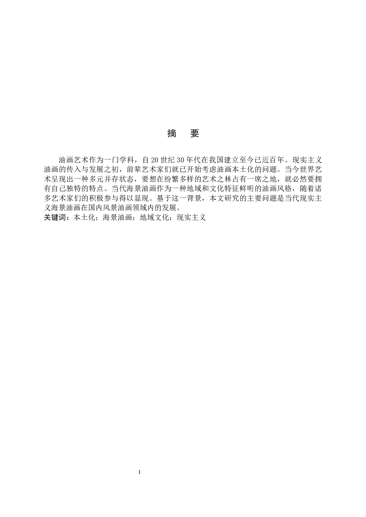 毕业创作《观海》论述报告-6753字.docx 第1页