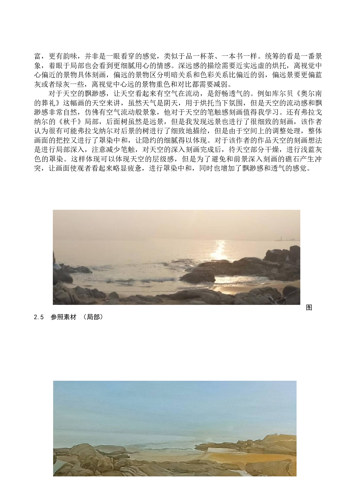 毕业创作《观海》论述报告-6753字.docx 第9页