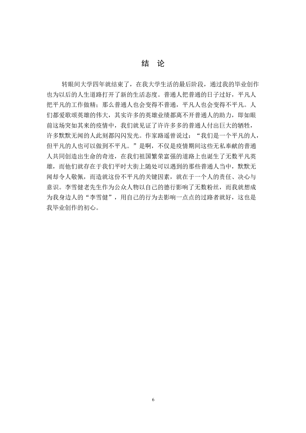 毕业创作《中华脊背》论述报告-5173字.docx 第9页