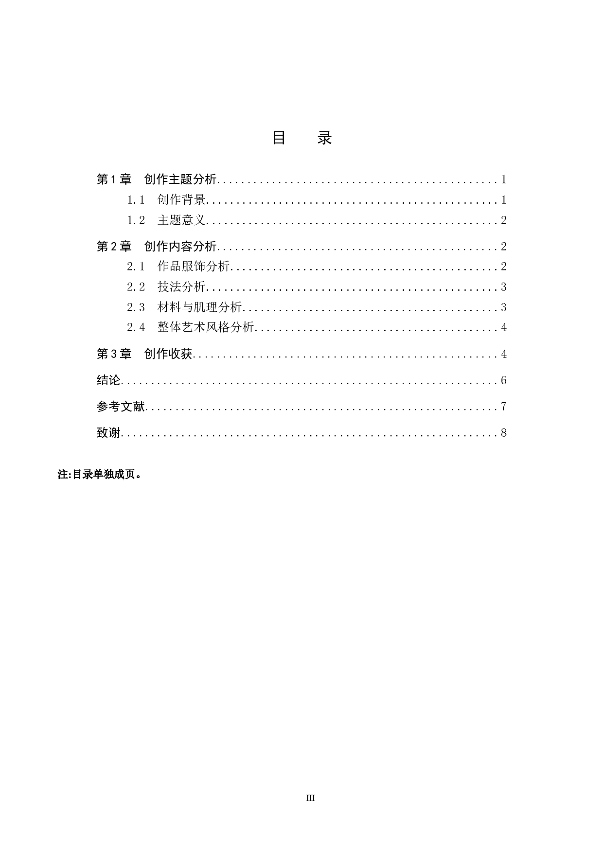 毕业创作《中华脊背》论述报告-5173字.docx 第3页