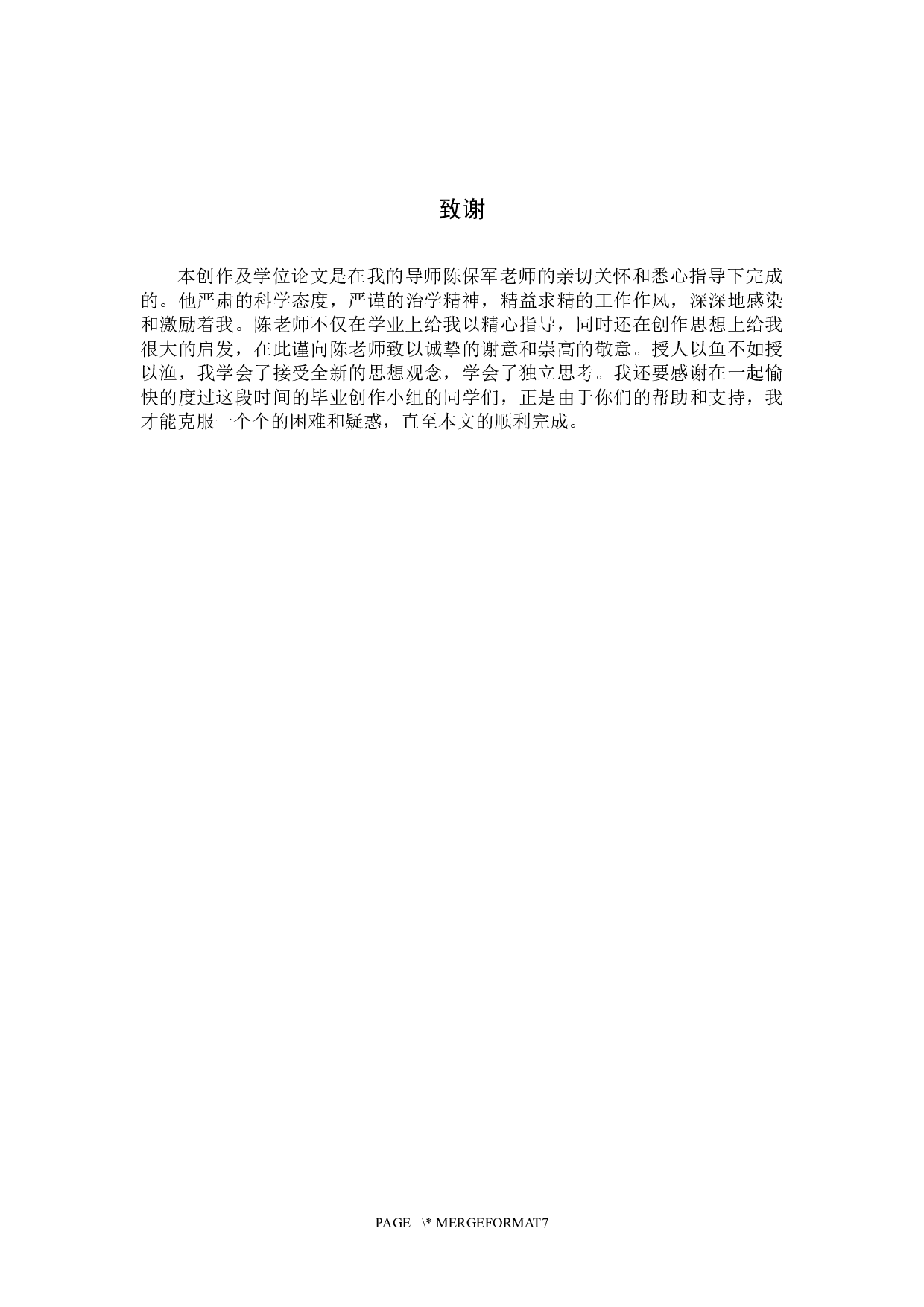 1814024411_李娜_绘画_毕业创作《时光》论述报告-6003字.docx 第10页