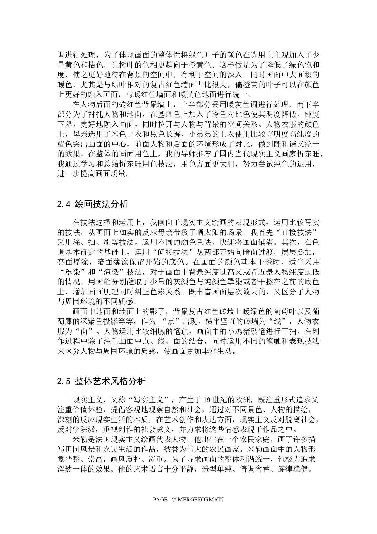 1814024411_李娜_绘画_毕业创作《时光》论述报告-6003字.docx 第6页