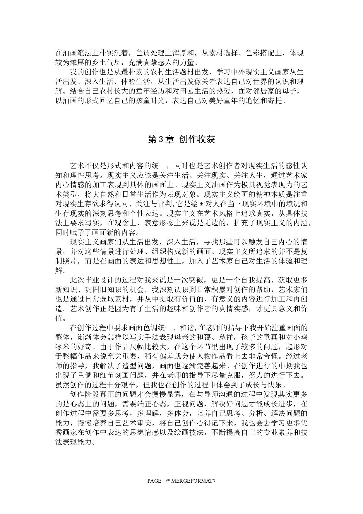 1814024411_李娜_绘画_毕业创作《时光》论述报告-6003字.docx 第7页