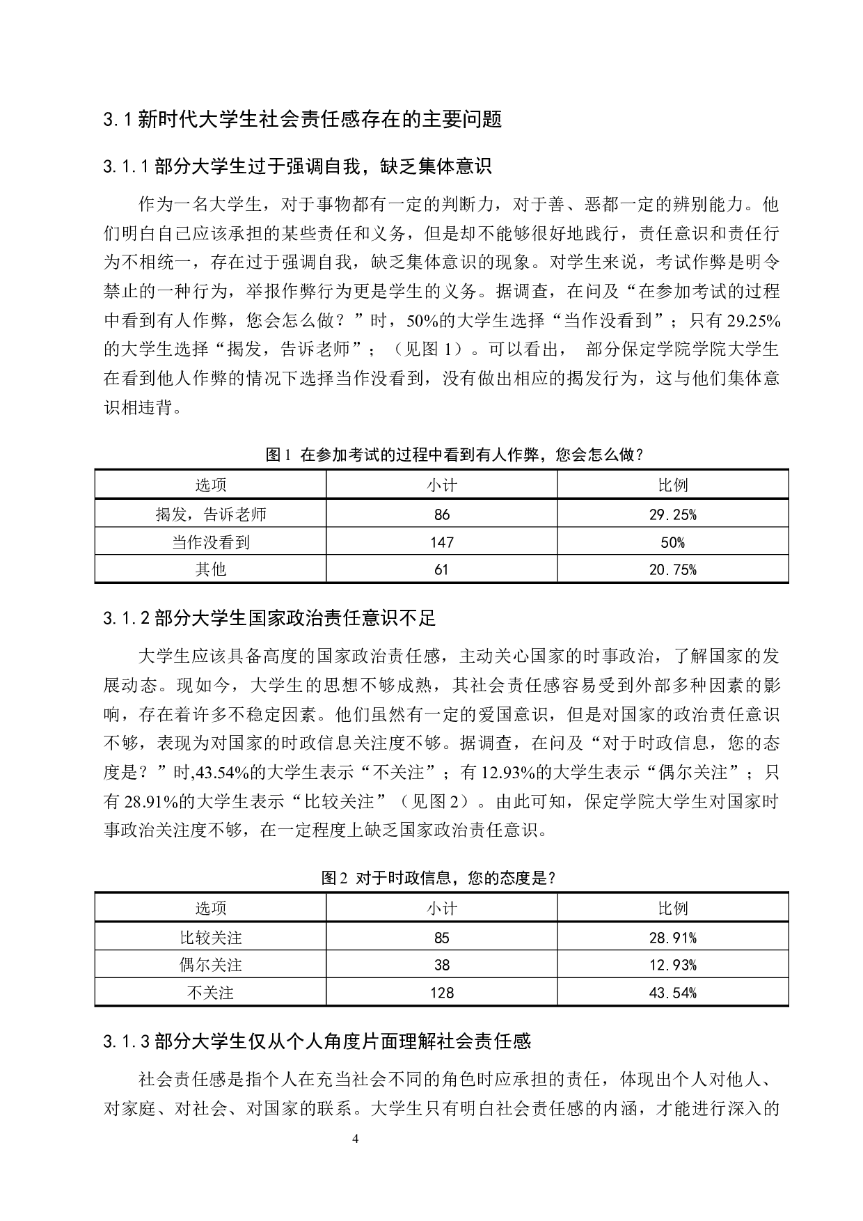 新时代大学生社会责任感培育路径研究&mdash;&mdash;以保定学院为例-13168字.docx 第9页