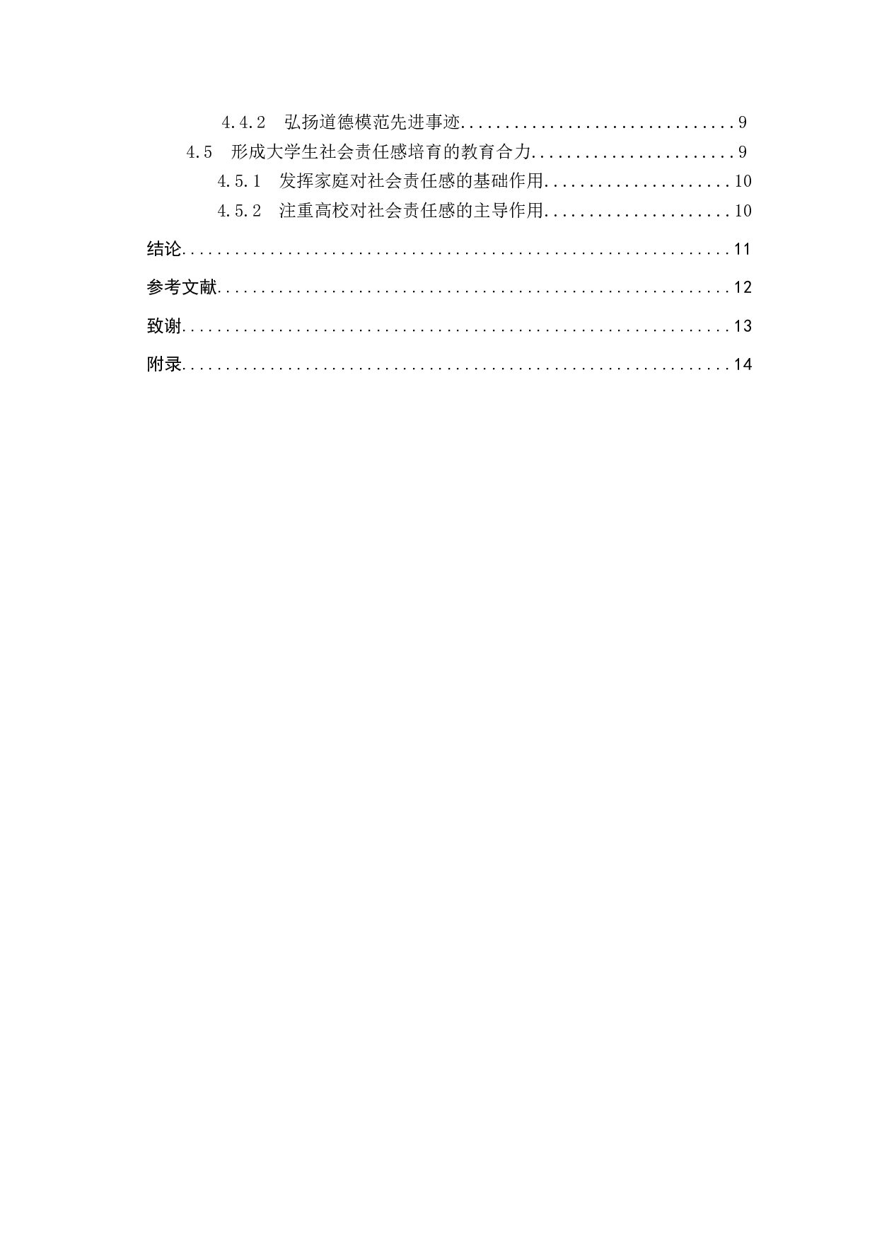新时代大学生社会责任感培育路径研究&mdash;&mdash;以保定学院为例-13168字.docx 第5页