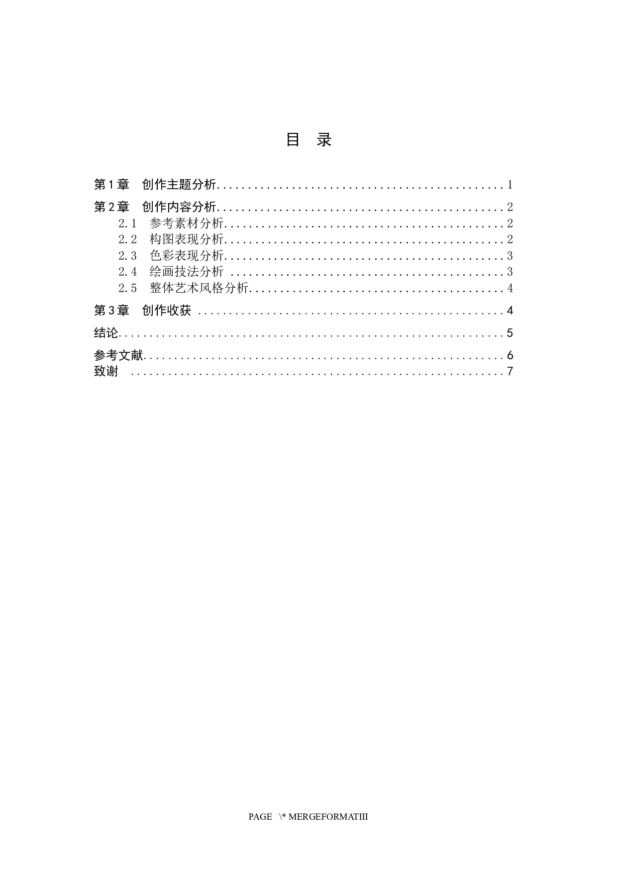 1814024411_李娜_绘画_毕业创作《时光》论述报告-6003字.docx 第3页