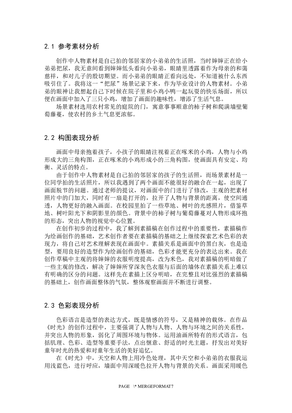 1814024411_李娜_绘画_毕业创作《时光》论述报告-6003字.docx 第5页