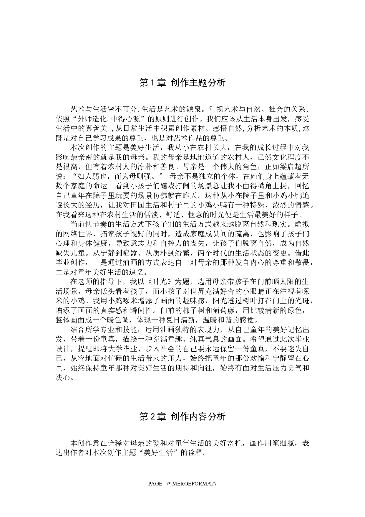 1814024411_李娜_绘画_毕业创作《时光》论述报告-6003字.docx 第4页