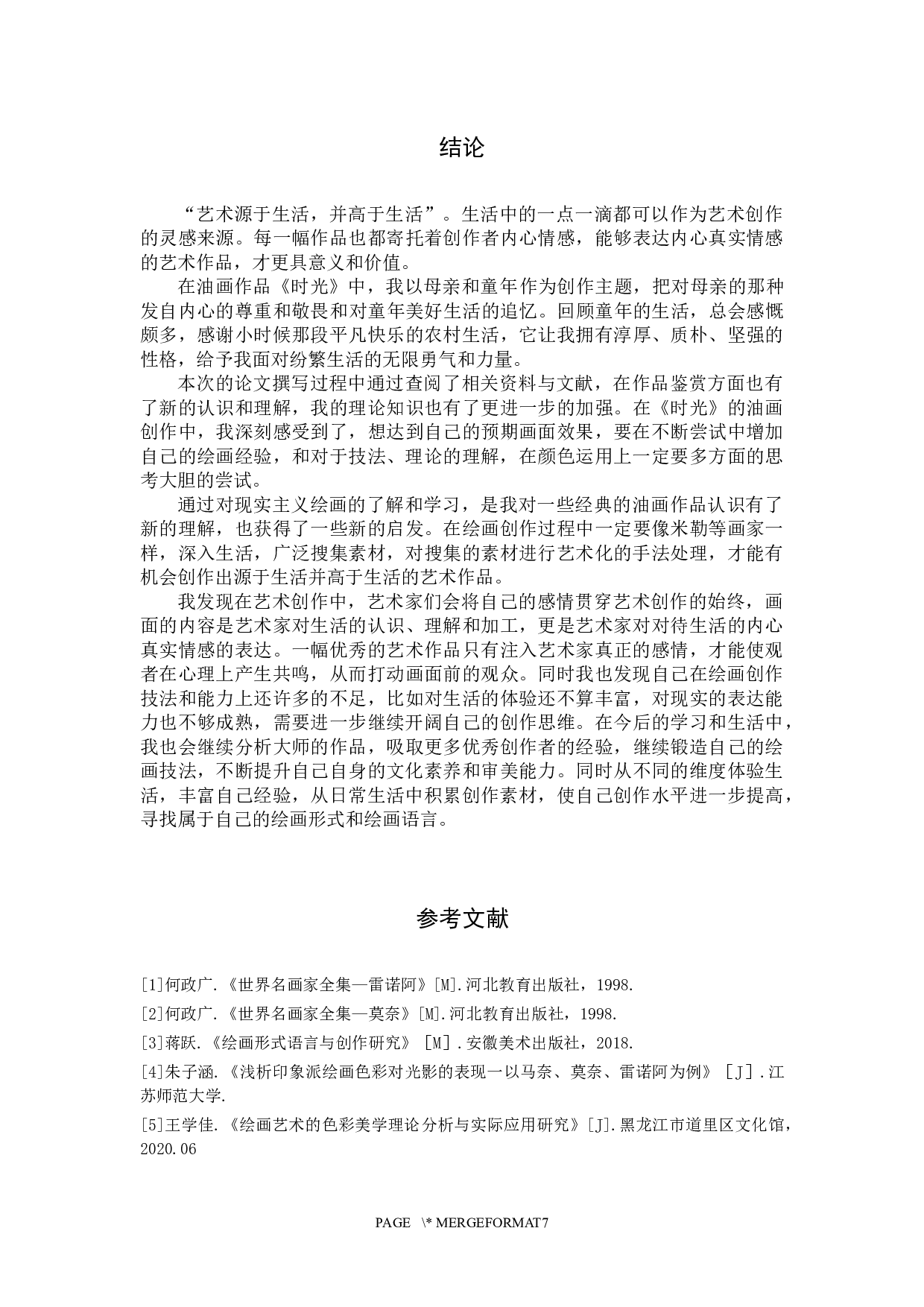 1814024411_李娜_绘画_毕业创作《时光》论述报告-6003字.docx 第8页