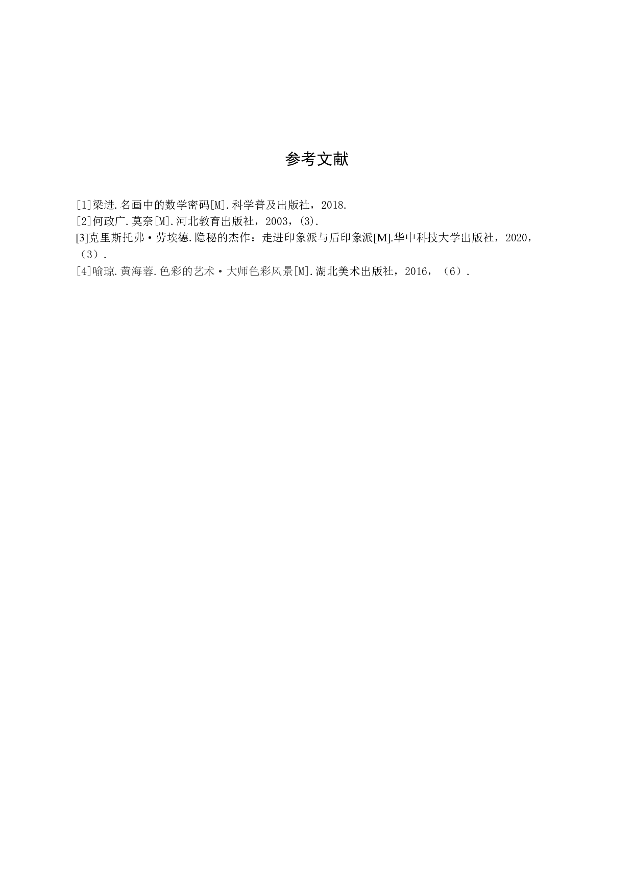 毕业创作《陪》论述报告-4684字.docx 第9页