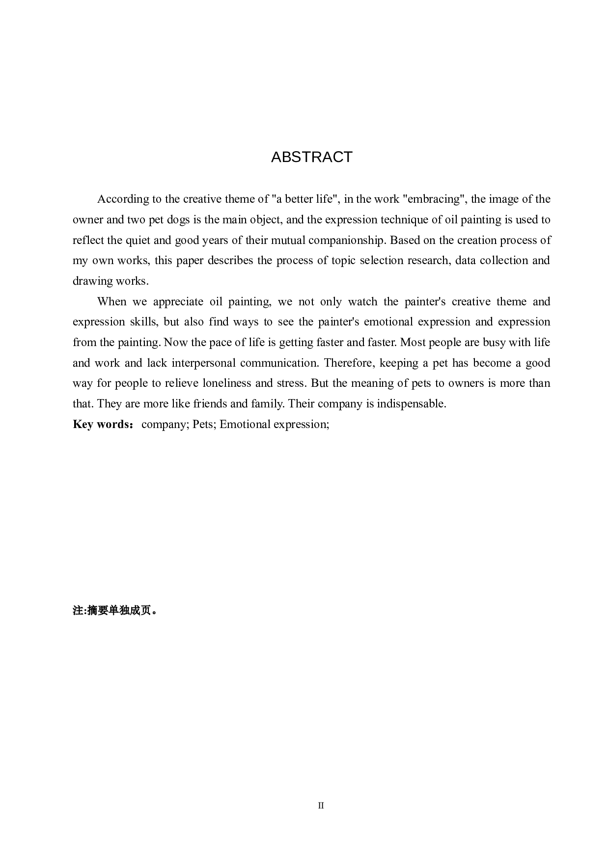 毕业创作《陪》论述报告-4684字.docx 第2页