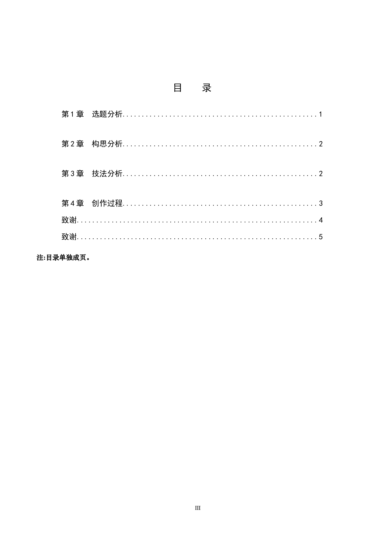 毕业创作《陪》论述报告-4684字.docx 第3页