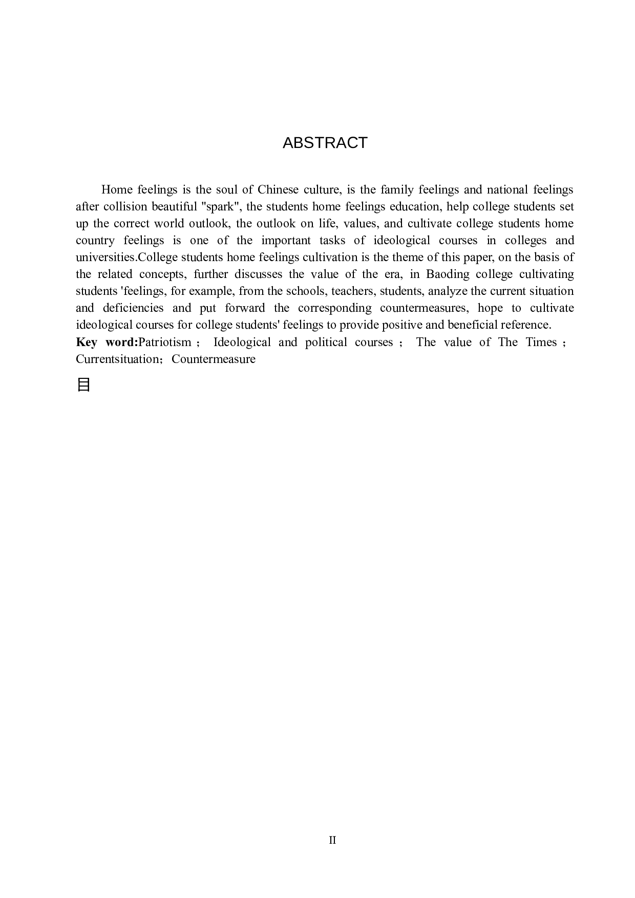 高校思政课程对大学生家国情怀的培育研究&mdash;&mdash;以保定学院为例-11005字.docx 第2页