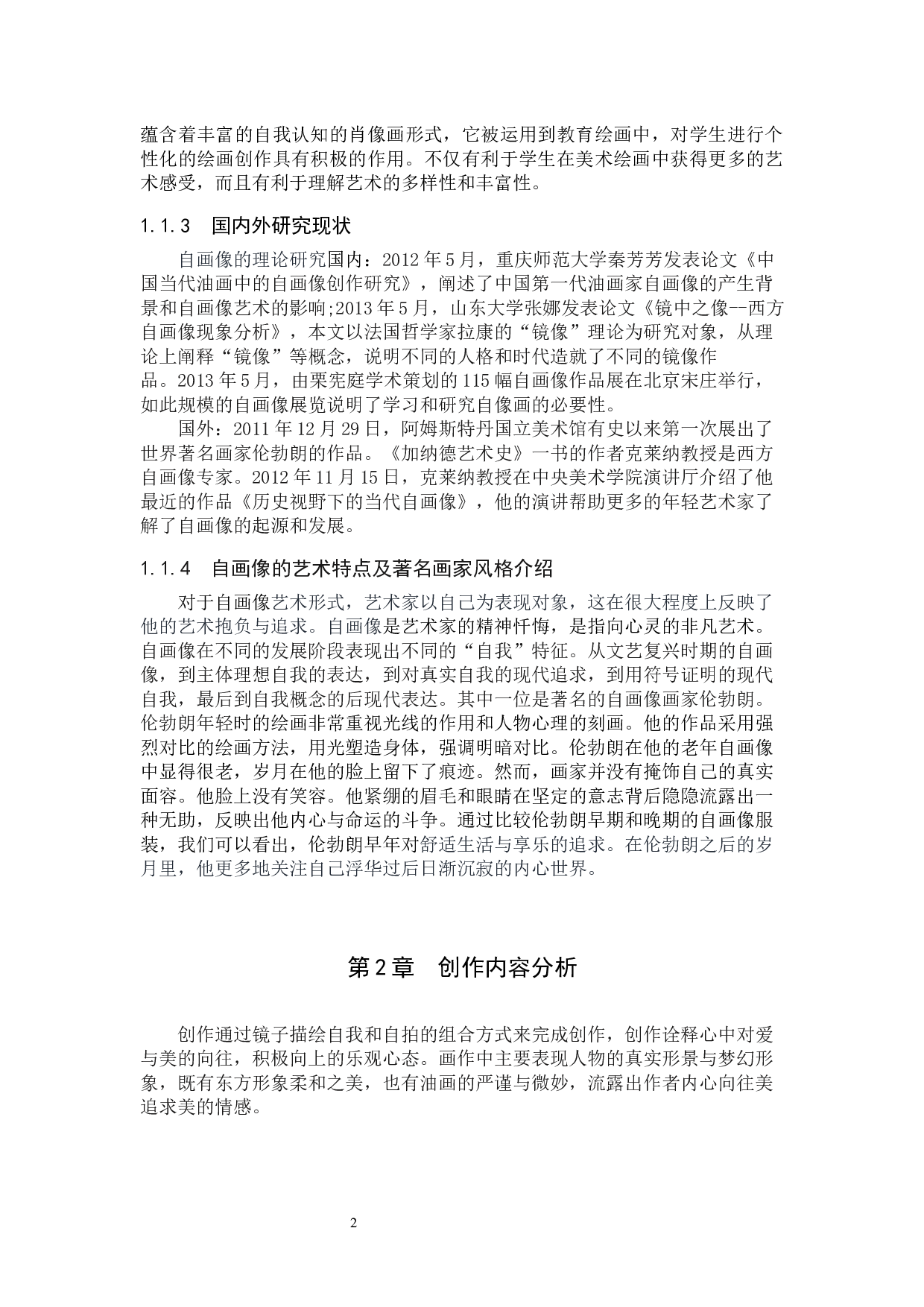 《我》论述报告-7227字.docx 第6页