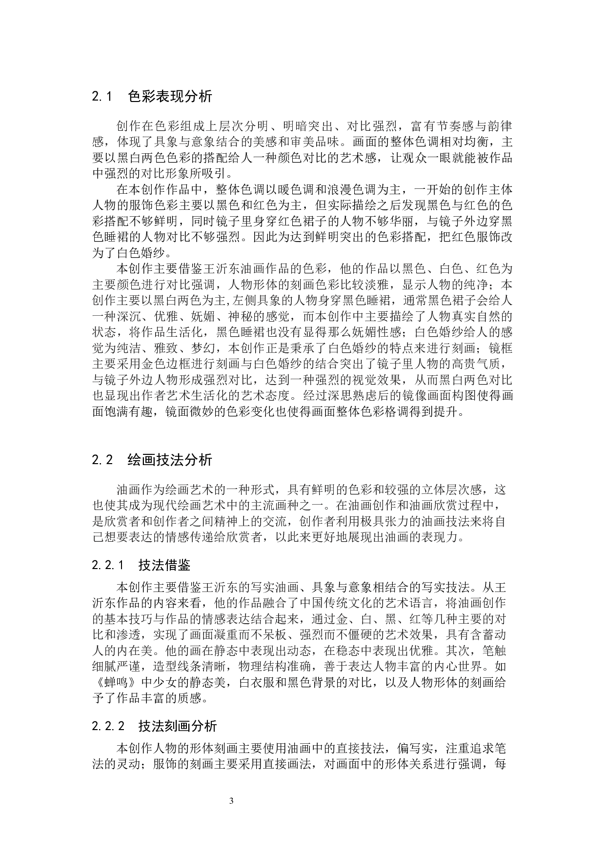 《我》论述报告-7227字.docx 第7页