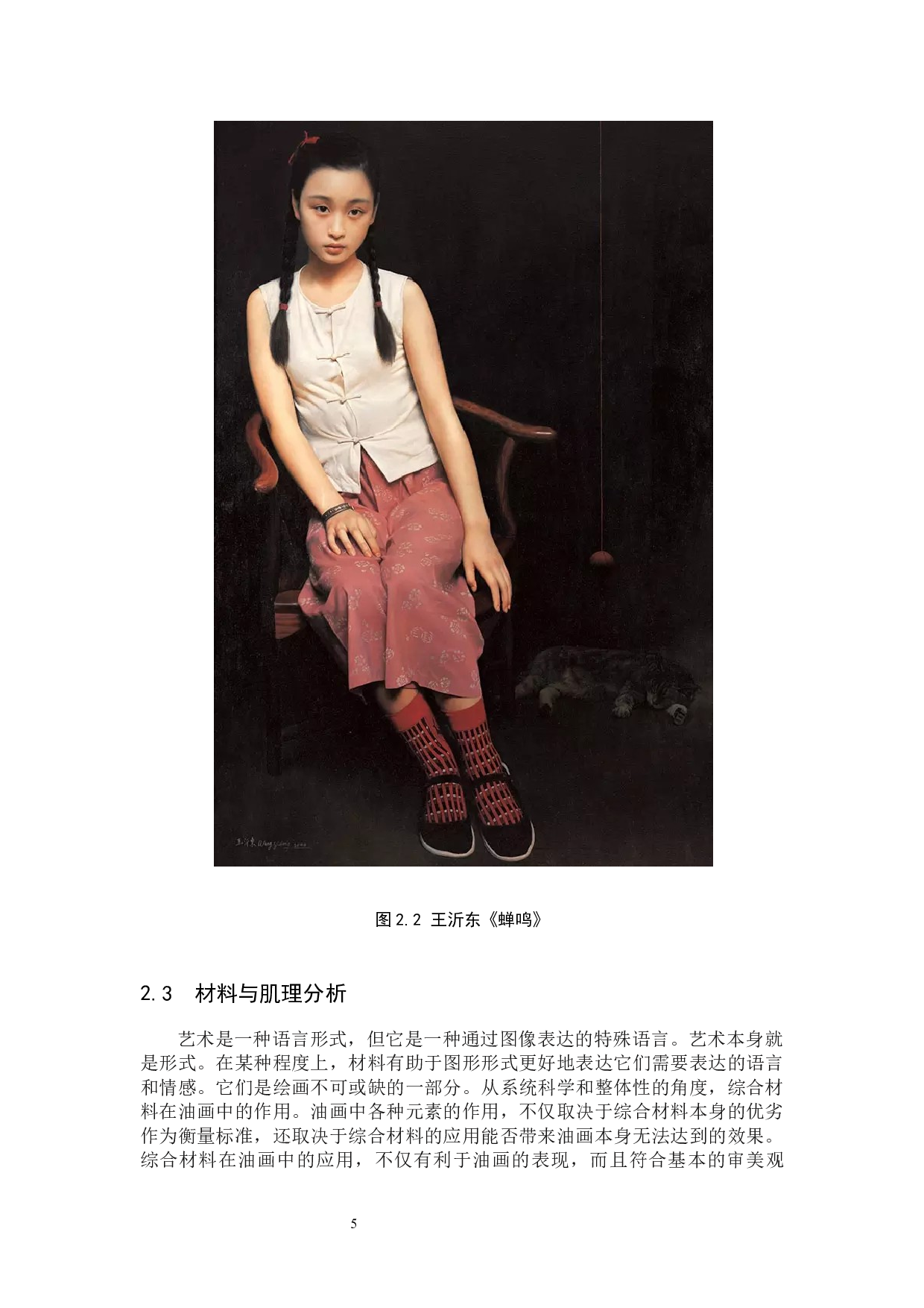 《我》论述报告-7227字.docx 第9页