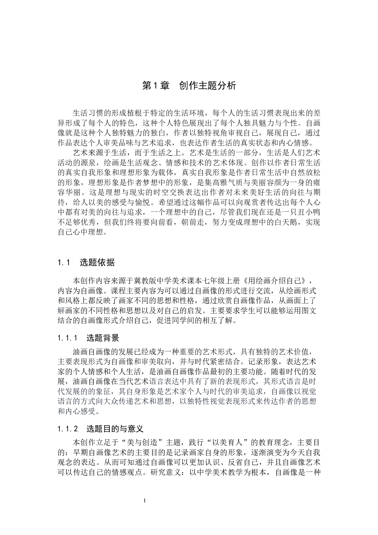 《我》论述报告-7227字.docx 第5页