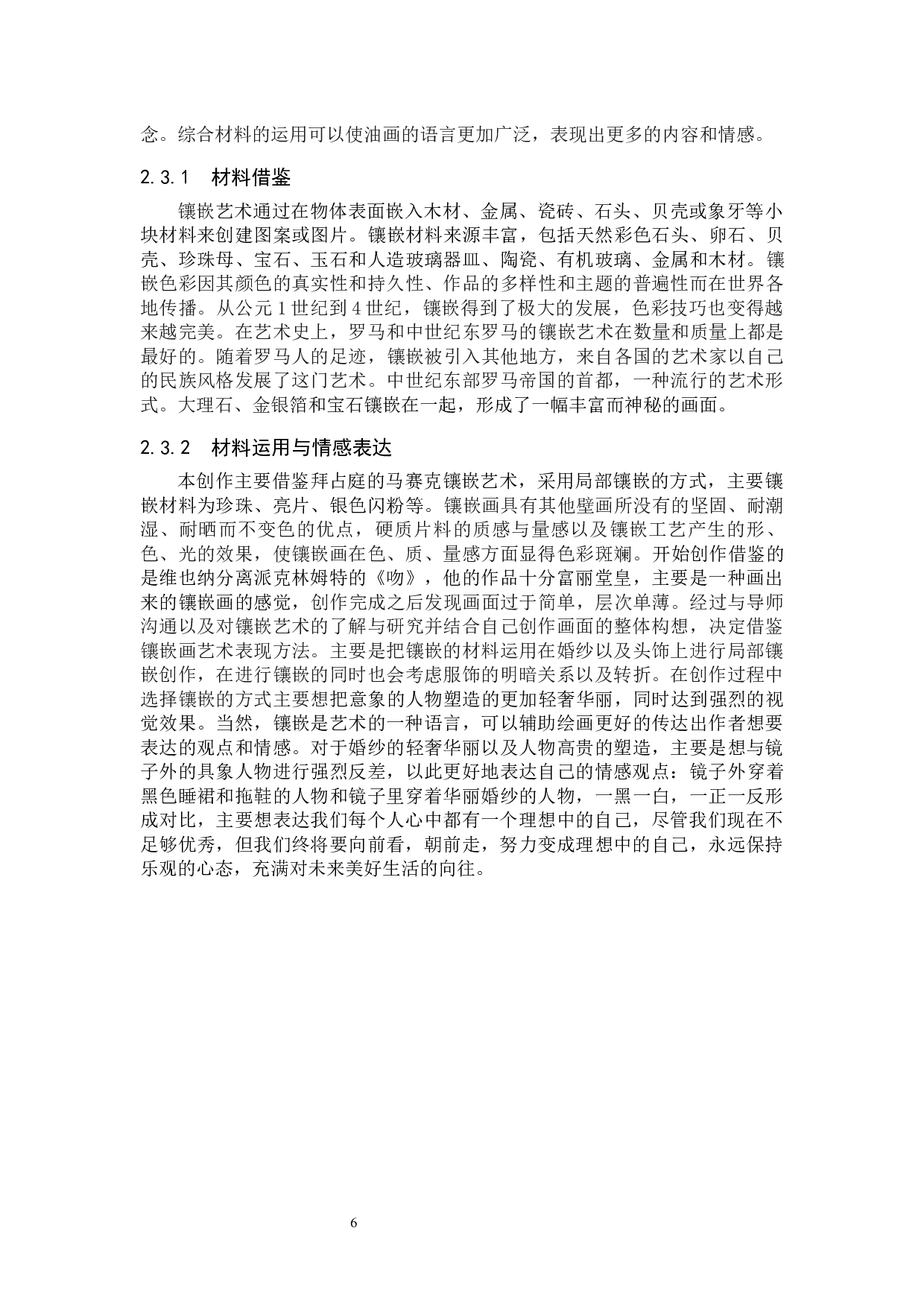 《我》论述报告-7227字.docx 第10页