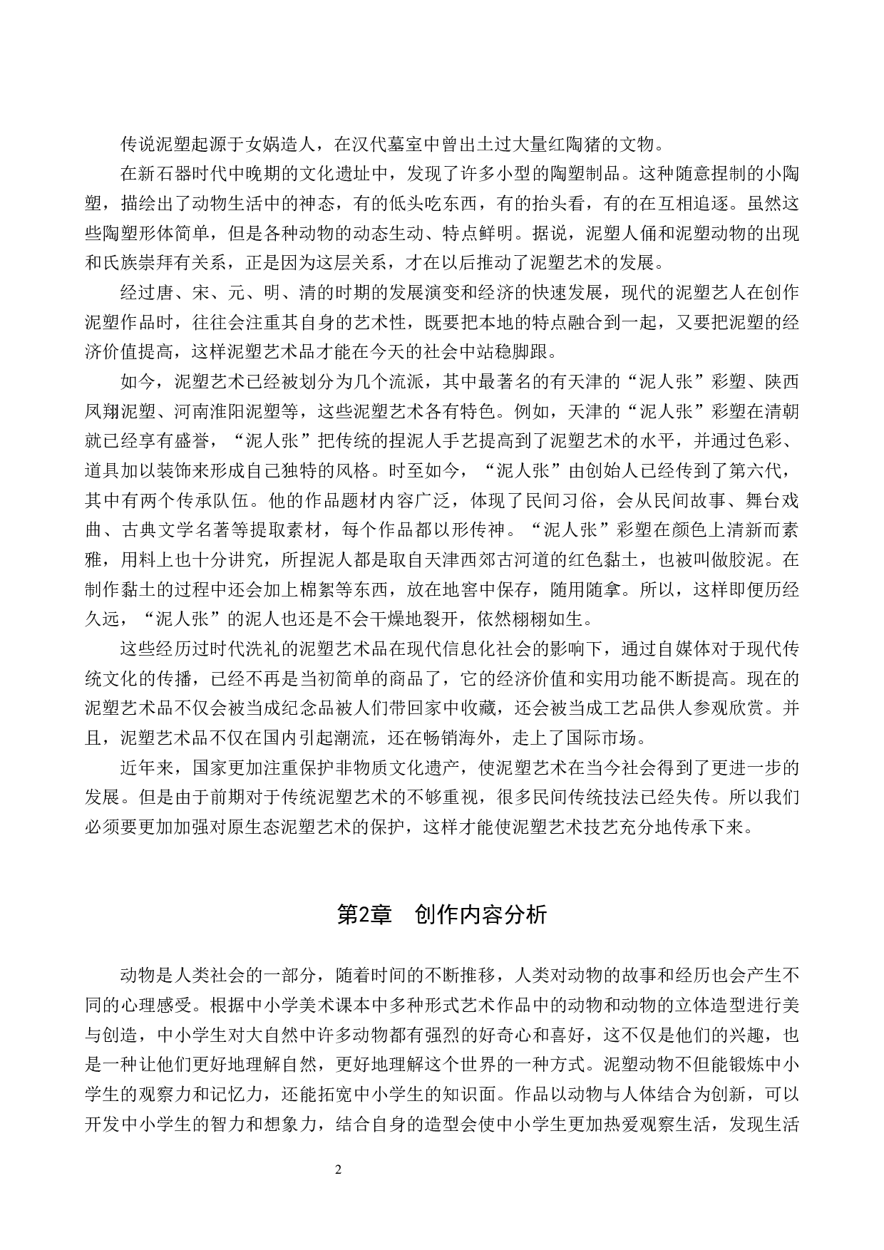 《欢宴》论述报告-5795字.docx 第5页