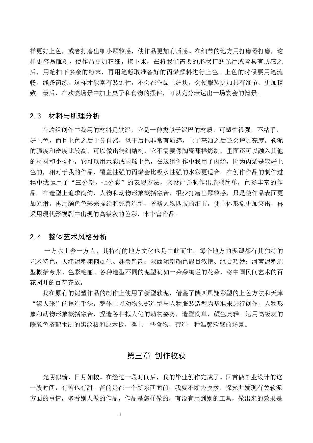 《欢宴》论述报告-5795字.docx 第7页