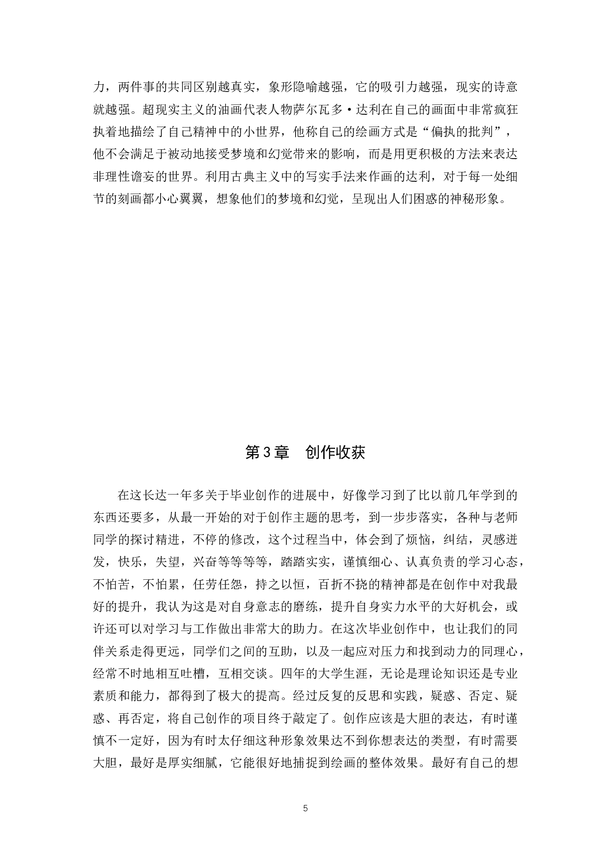 毕业创作《理想城》论述报告-6273字.docx 第8页