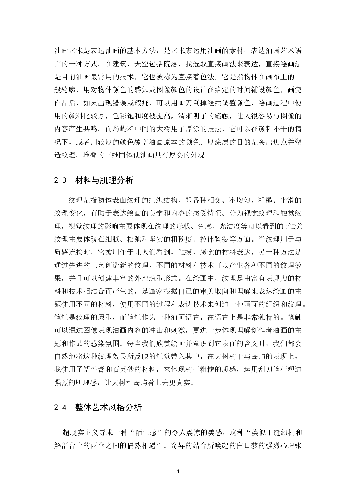 毕业创作《理想城》论述报告-6273字.docx 第7页