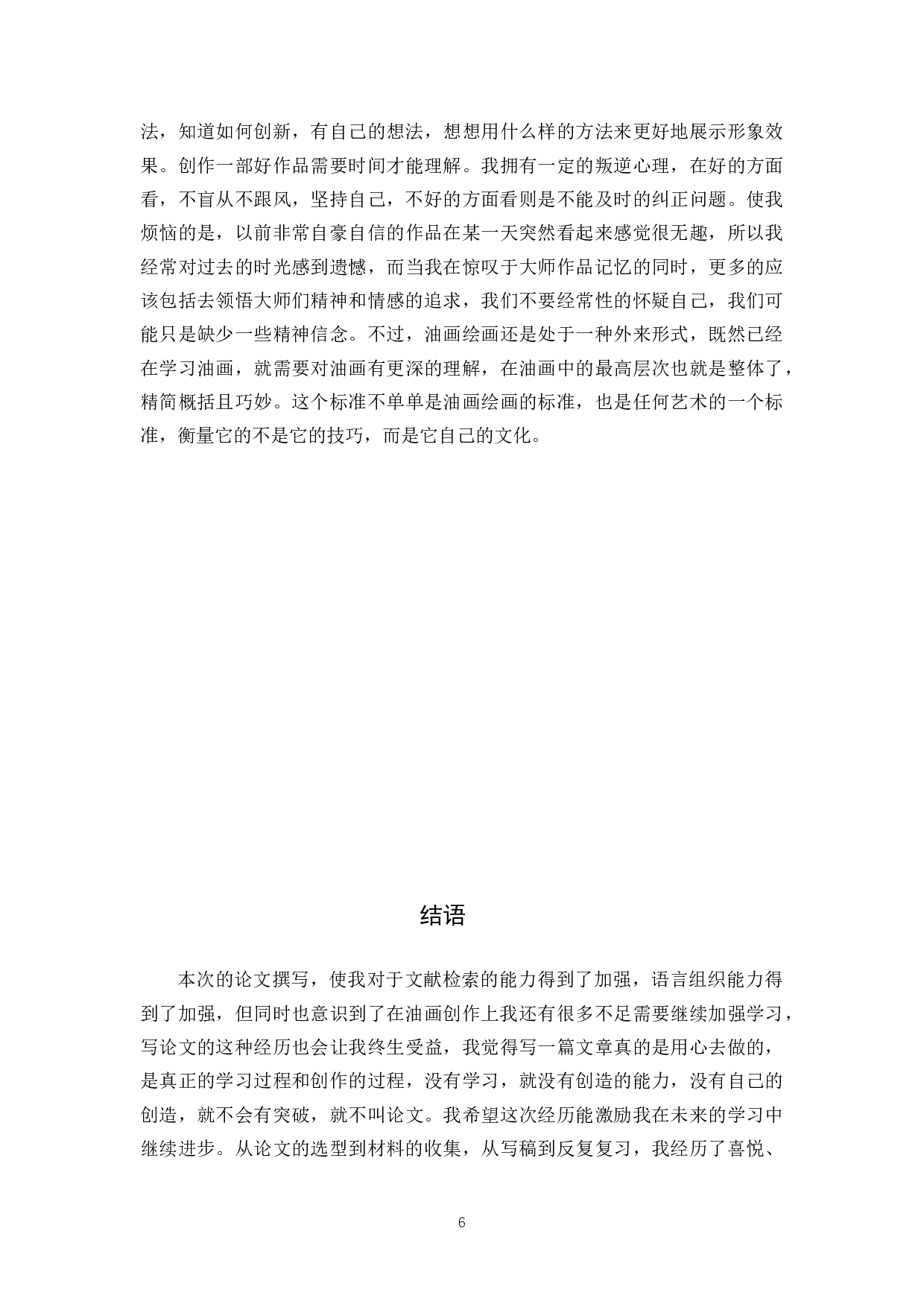 毕业创作《理想城》论述报告-6273字.docx 第9页