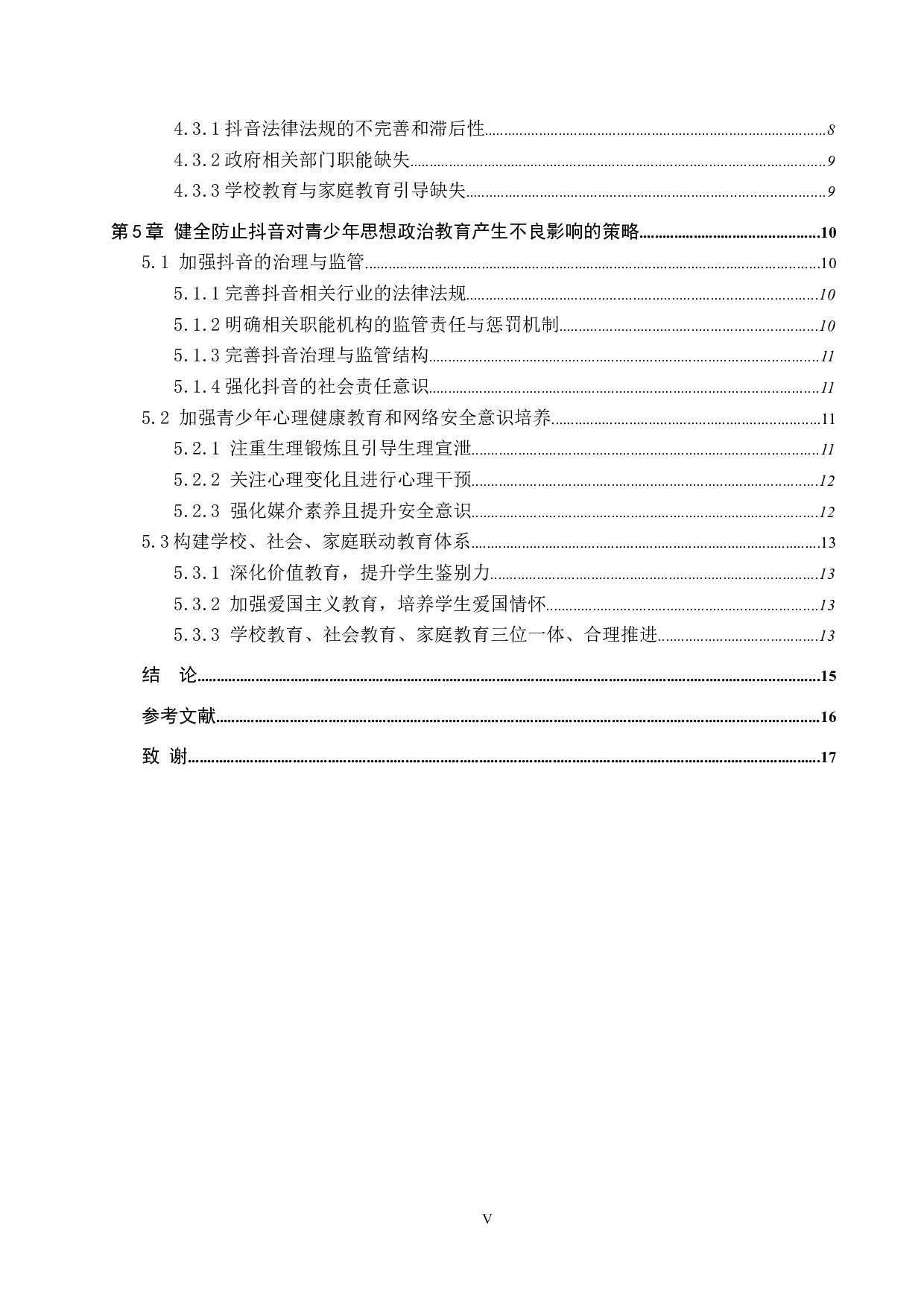 自媒体对青少年思想政治教育影响探析&mdash;&mdash;以抖音为例-12338字.docx 第4页