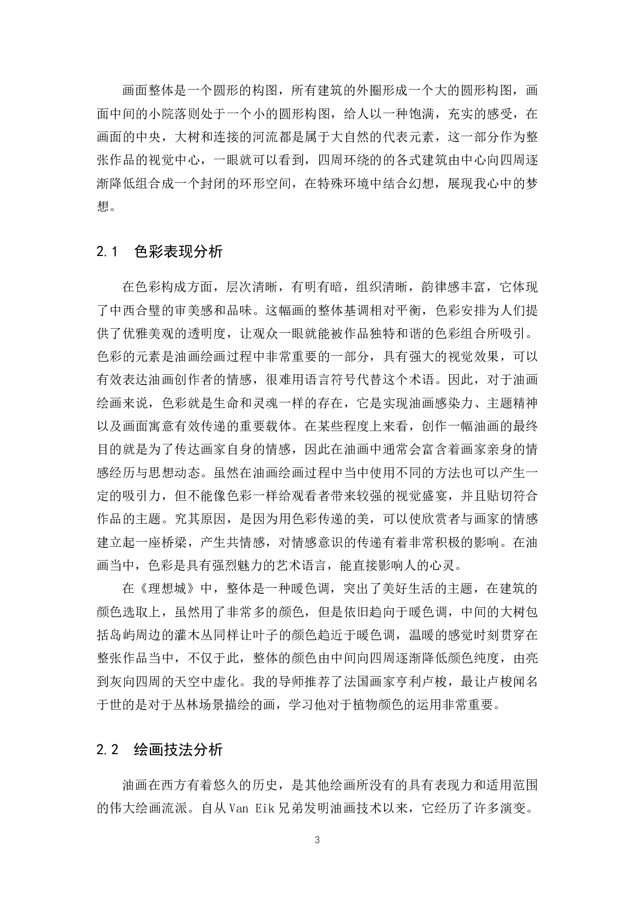 毕业创作《理想城》论述报告-6273字.docx 第6页