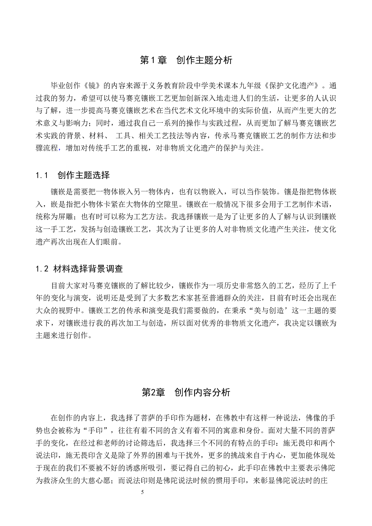 《镜》论述报告-6683字.docx 第4页