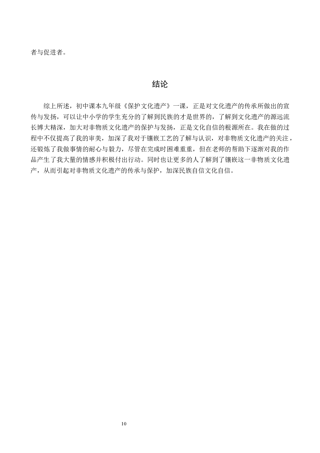 《镜》论述报告-6683字.docx 第9页